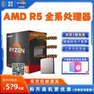 【可開發票】AMD銳龍R5 4500/4600G/5500/5600/5600G X散片盒裝CPU處理器全新