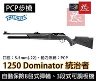 昊克生存遊戲萬華店- 德國 WALTHER Dominator 1250 5.5mm 統治者 空氣槍/長槍