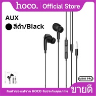 HOCO M101 Pro หูฟังอินเอียร์ สำหรับType-C/Aux 3.5mm.มีปุ่มคอนโทรล พร้อมไมโครโฟน รองรับทุกอุปกรณ์