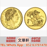 【文華軒】高價回收：1820年英國喬治三世5英鎊金幣 澳大利亞袋鼠金幣，金幣，銀幣，鉑金幣，生肖金幣，鼠牛虎免龍蛇馬羊猴雞狗豬年金幣，1979年建國30週年紀念金幣，鴻運金幣，楓葉金幣，美國水牛金幣，