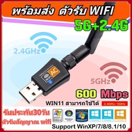 (5.0G-แดง)❤ รับประกัน30วัน ตัวรับ WIFI USB 5.0GHz / 600Mbps รองรับคลื่นสัญญาณ2.4G +5.0G มีทั้งรุ่นมีเสา และไม่มีเสา