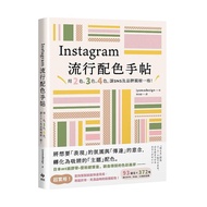 Instagram Popular Color Matching Note: Use 2 Colors, 3 Colors, 4 Colors, Make SNS and Brand Unique G