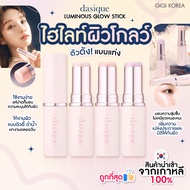 ✅พร้อมส่ง ถูกที่สุด ของแท้ DASIQUE LUMINOUS GLOW STICK 10 g ไฮไลท์สติ๊ก หน้าเงา