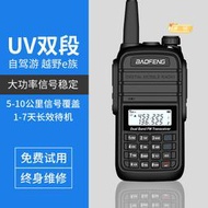 baofeng寶鋒uv-6ra對講機寶峰戶外迷你無線電通訊手臺器