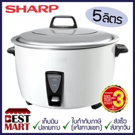 SHARP หม้อหุงข้าว KSH-D55 (5 ลิตร)
