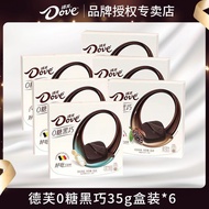 2025新品6盒德芙零糖黑巧克力35g 0糖海盐原味纯可可脂休闲零食品糖果6 boxes of dove zero sugar dark chocolate 35g 020251224