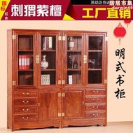 紅木書櫃家具 中式書架書櫃 刺蝟紫檀收納柜子 實木書櫃 辦公書櫃