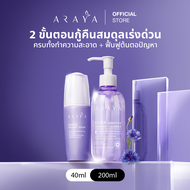 ARAYA(อารยา) (SetA) เซ็ทพิเศษสุดคุ้ม ผลิตภัณฑ์ทำความสะอาดจุดซ่อนเร้น 200ml เวชสำอางเซรั่มฟื้นบำรุงจุ
