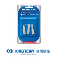 KING TONY 金統立 專業級工具 3件式 1/4"DR. 六角星型起子頭組 KT1003TQ01｜020004770101