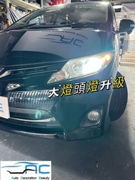 🚘Toyota Estima升級頭燈大燈工程