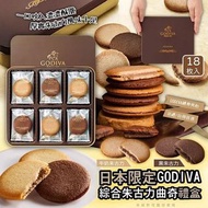 日本限定版GODIVA綜合巧克力曲奇禮盒