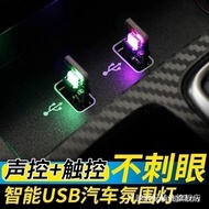Car Ambient Light Car Ambient Light Car Voice Control Music Rhythm Lamp Computer Breathing Small Nig
