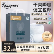 柔丫（rouya）透气薄款成人纸尿裤L16片臀围75-130cm 老年人产妇尿不湿防漏亲肤
