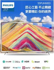 💥【PHILIPS飛利浦】55吋4K聯網液晶顯示器 55PUH6003特惠中💥 4K液晶電視破裂更換,無電無聲維修