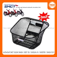 Original Front Basket Smc SUZUKI SMASH/BEST 125/SHOGUN Old/SHOOTER/115 FI
