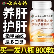【Ensure quality】Yunnan Baiyao Tablets Milk Thistle Capsules Liver Protection Tablet Milk Thistle Liver Protection Capsul