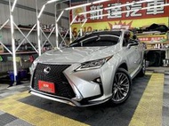 新達汽車 2016年 Lexus RX200T F Sport 環景 全景天窗 可全貸