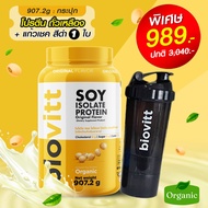 เซ็ตซอย | biovitt SOY PROTEIN ISOLATE เวย์ ซอยโปรตีน ถั่วเหลือง เพิ่มกล้ามเนื้อ ลดไขมัน คุมหิว แพ้ W