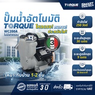🔥แบรนด์แท้อิตาลี พร้อมส่ง🔥 ปั๊มน้ำอัตโนมัติ TORQUE TQ-WC200A / TQ-WPS200C / TQ-WPS250C / TQ-WPS350C 