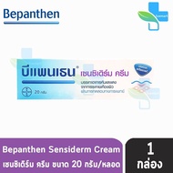 Bepanthen Sensiderm Cream 20 กรัม [ 1 หลอด ] บีแพนเธน เซนซิเดิร์ม ครีม บรรเทาอาการคันและแดง จากการระคายเคืองผิว 101
