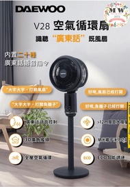 Daewoo 大宇 V28 廣東話語音控制風扇