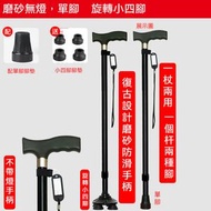 其他品牌 - 防滑老人拐杖 復康助行器 高度調節 老年人手杖 登山杖 行山杖（單腳旋轉小四腳）