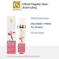Chansawang ผลิตภัณฑ์ดูแลทรวงอก (Breast Essence Serum) จันทร์สว่าง 120 กรัม จำนวน 1 กล่อง