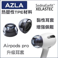 AZLA適用于蘋果AirPodsPro二代耳機帽硅膠套防滑降噪舒適tpe材質