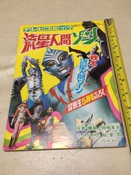 流星人間冒險王附錄