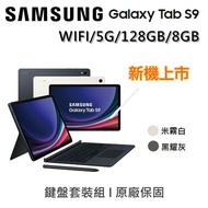 【SAMSUNG 三星】 Galaxy Tab S9 11吋 旗艦型平板  WIFI/128GB鍵盤組
