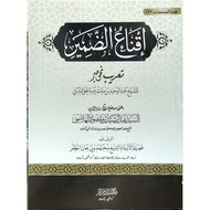 (KITAB IQNA AD-DHAMIR.)