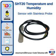 SHT20 Temperature and Humidity Sensor with Stainless Probe เซ็นเซอร์วัดอุณหภูมิ ความชื้น พร้อมหัวสแต