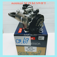 คอมแอร์ ซูซูกิ สวิฟ คอมแอร์ รถยนต์ สวิฟ 2012-2015 คอมใหม่ 100% เครี่อง 1.2 Compressor SUZUKI SWIFT 1.2 คอมแอร์ สวิฟ