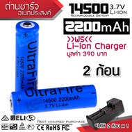2 ก้อน UltraFire 2200 mAH 3.7V 14500 AA Lithium Battery Rechargeable Li-ion Battery ถ่านชาร์จ ถ่านไฟ