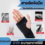 สายรัดข้อมือ สายรัดข้อมือและปลอกนิ้วป้องกันการบาดเจ็บที่ข้อมือและนิ้ว สายรัดข้อมือแก้ปวดป้องกันแพลงสายรัดข้อมือ