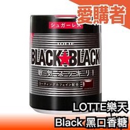 日本製 樂天 LOTTE Black 黑口香糖 140g 清醒 神清氣爽 薄荷 刺激 辣味 口香糖 上班【愛購者】 