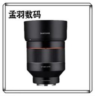 SAMYANG 森養三洋三陽AF 85mm F1.4 FE 全畫幅佳能尼康長焦鏡頭