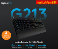 KEYBOARD (คีย์บอร์ด) LOGITECH GAMING G213 PRODIGY GAMING (THAI)ไฟทะลุทะลวงทุกตัวอักษร กันน้ำได้ ไฟคม
