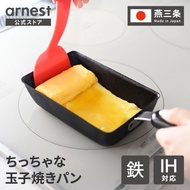 【預購】日本製 ARNEST Petit 系列玉子燒早餐平底鐵鍋