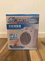 （全新未開封）法國名家浴室暖風機 IP21防水霧功能（可於浴室使用）