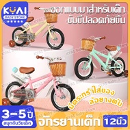 🚴‍♀️จักรยานเด็ก4ล้อ 12 นิ้ว/16 นิ้ว จักรยานสำหรับเด็ก ล้อยาง รถจักรยานเด็ก มีตะกร้า จักรยานฝึกการทรงตัว เหมาะสำหรับเด็ก 3-5 ปี/5-8 ปี Kids bike
