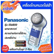 เครื่องโกนหนวดไฟฟ้า Panasonic ES6850 พร้อมถ่าน สามารถพกพาสะดวกสบาย ใช้งานได้เป็นอย่างดีไม่มีติดขัด โ