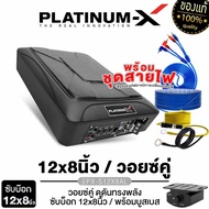 PLATINUM-X ซับบ็อก 12x8นิ้ว (วัดแนวทแยง) BASSBOX 12X8 / 6X9 NANO / PLATINUM EURO 6X9.3 เบสบ๊อก SUB B