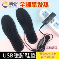 明愛USB發熱鞋墊保暖電熱電暖墊插電充電加熱墊暖腳寶可行走男女