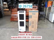 @26758 台灣 獅皇水冷扇 110V UD3000 @ 優的水冷扇 冷風扇 水冷扇 涼風扇 聯合二手倉庫 中科店