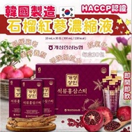現貨‼️韓國🇰🇷6年根石榴紅蔘濃縮液禮盒裝 (1盒30包)
