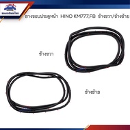Front Door Edge Rubber Hino KM777 FB Left/Right Side