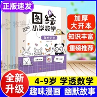 Drawing Primary School Mathematics Full Set Genuine Primary School Fun Mathematics Story Reading Com