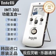 韓國li 電子節拍器鋼琴薩克斯管樂長笛校音通用 imt-301 300