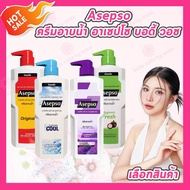 [1 ขวด] อาเซปโซ บอดี้ วอช Asepso Body Wash Original / Hygienic Fresh / Soothing Cool / Lavender Fres